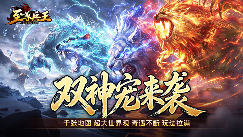 至尊兵王（天命神宠绿色版）线下充值活动