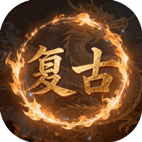 瑭灵纪元（1.80复古微变）